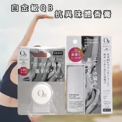白金級 QB 不沾手抗異味 體香棒 20g／集中抗異味持久 體香膏 6g(腋下、足用) 【小三美日】D001054 x