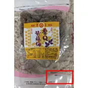 東興紫蘇梅 無籽 東興香Q梅肉  效期116.09