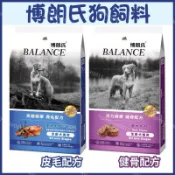 博朗氏狗飼料Balance（7.5Kg/包）（皮毛配方/健骨配方）牛肉/羊肉+雞肉。博朗氏犬糧 博朗狗飼料