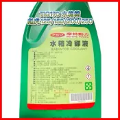 PGO正廠零件 TIG水箱精 彪虎水箱精 TIGRA250水箱精 TIG冷卻液 彪虎冷卻液 TIGRA200水箱精 水箱
