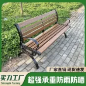 [限時免運#優選]公園椅戶外長椅室外長條凳小區庭院休閒鋁閤金防腐木塑木靠背座椅