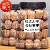 🍃現·貨 精選金絲蜜棗500g水晶無核原粒乾大棗零食包粽子煲湯甜點蜜餞紅棗