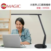 SANJING三井3C 【MAGIC】MA326 大視界LED護眼檯燈 座式-石墨灰【三井3C】