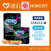 現貨 Durex 杜蕾斯 雙悅愛潮裝 衛生套 3入 8入｜隱密包裝出貨｜ (情趣用品 情趣 避孕 保險套)