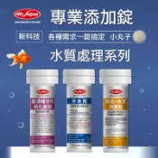 專業添加錠/散裝【新莊/五股/青島水族】水族先生MR.AQUA 單顆 水草肥 硝化菌 錠 養水 除藻 淨水 魚缸 水質