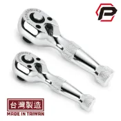 【寶力優工具】Powerbuilt 兩件式短版兩分/三分棘輪板手組｜卡哩卡哩｜短版葫蘆炳｜迷你棘輪｜台灣製造