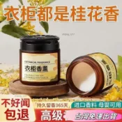 🚛台灣出貨🚛【30天熱銷4328件】清香香包持久桂花衣服衣櫃神器留香香氣除味香薰專用家用櫃子室內sdfs