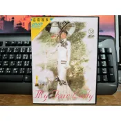 知飾家 (I4) 二手DVD 窈窕淑女 My Fair Lady