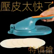 臺灣發貨/壓餃子皮神器傢用包餃子模具壓皮器擀麵皮工具做包子機器廚房必備 4 0 9 7