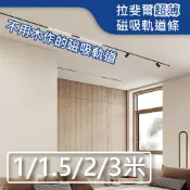 【舞光.LED】拉斐爾超薄磁吸軌道條(1/1.5/2/3米)【實體門市保固二年】D-UTMT 磁吸軌道燈 LED燈