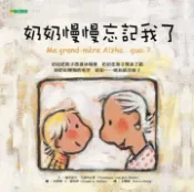 【灰熊iREAD】奶奶慢慢忘記我了 維若妮可．凡登阿必萊