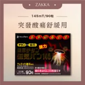 現貨 ✨ 日本磁石 145mT 磁力貼 (90粒) 無化學成分 無氣味 日本原裝進口