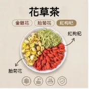 【芳宜茶館】花草茶 金銀花茶 胎菊花茶 紅枸杞 獨立三角茶包