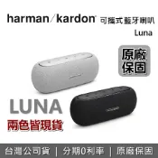 集雅社影音家電旗艦館 【私訊享優惠!限時下殺】Harman Kardon 哈曼卡頓 LUNA 可攜式藍牙喇叭 兩色 藍牙喇叭 藍芽音響 台灣公司貨