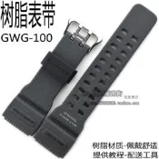 原裝卡西歐手表帶GWG-100-1A8小泥王樹脂手表殼GSG-100-1A8套裝