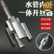 天天優選百貨 優品【網紅同款】新款水管內外一體開絲器鑽頭電鑽用4分6分水管PPRPPE通用開絲工具