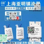 上海亞明金鹵燈高壓鈉燈安定器70W150W250W400W1000W電感式正反器
