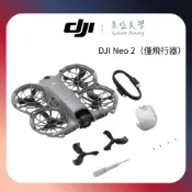 DJI NEO 2 大疆 【蝦幣10%回饋】隨身空拍機 飛行器/遙控器版 公司貨