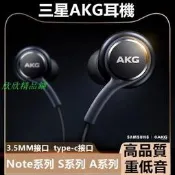（可開發票）AKG耳機 三星S21 S20 S10 S9 S8 NOTE20 Note10 A52 A42 A32入耳式