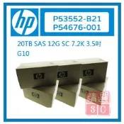 HP 3.5“ SAS 12G P54676-001 20TB G10 SC 7.2K 伺服器硬碟 P53552-B21