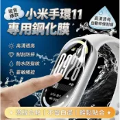 高清水凝軟膜 適用 小米手環11  防刮痕保護膜 Xiaomi手環11 智能運動屏幕貼膜全屏覆蓋 防摔保護膜