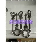 泡綿船專用  3分白鐵吊帽螺絲組    長度10公分長    吊帽跟螺絲有焊死 304不銹鋼加長焊接 吊環螺栓