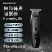 JINGZAN 【4%點數】映趣 Humming Bird理髮器 ENCHEN 造型專用 超薄刀片 理髮神器 快速 各種髮質適用 充電理髮器 USB