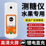 糖度測試計 甜度測試儀 含糖量測試儀 甜度計 數顯糖度計 糖度儀 水果測糖儀 測糖儀高精度水果糖度計甜度測試儀西瓜糖分檢