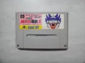 【~嘟嘟電玩屋~】SFC 超任日版卡帶 ~  桃太郎電鐵３ 