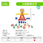 遊思樂-M2002C01/小熊數學天秤-訓練小朋友的手眼協調 認知教學 商檢合格-河馬班玩具