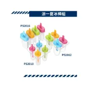 (店+)聯府 P52010 P52012  P52016 涼一夏冰棒組圓型 方型 特大 製冰棒 台灣製 收納會社
