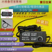 變壓器 DC 4~24V 48W 2A_可調式變壓器/電源供應器/送轉接頭_當日出貨