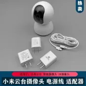 【可開發票】適用於小米監控電源適配器5V1A米家小白攝影頭監控充電頭家用智慧攝像機電源適配器2A充電器插頭延長線電源線