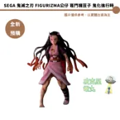 SEGA 鬼滅之刃 FIGURIZMα公仔 竈門禰豆子 鬼化進行時  預購26/10月【皮克星】持續收單