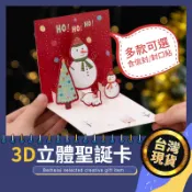 【被說愛】新款3D立體聖誕賀卡 賀卡 卡片 禮物卡 生日卡 萬用卡 卡片 祝福卡 卡片 包裝 邀請卡 聖誕卡