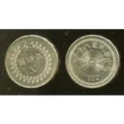 【全球硬幣】50元81年82年 五十元 八十一年 1992年 AU