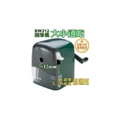 (店+)KW-triO KW-312A大小通吃多功能削鉛筆機/0312A大小通吃多功能削鉛筆機替刃