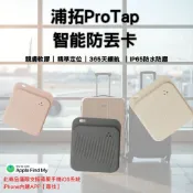 浦拓ProTap智能防丟器 iOS 蘋果專用 定位器 追蹤器 無線 老人兒童寵物 GPS定位