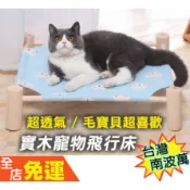 🏆免運+台灣南波萬⚡寵物行軍床 床架 貓吊床 實木行軍床(可拆洗) 寵物床 飛行床 行軍床 寵物吊床 貓床 貓窩 狗床