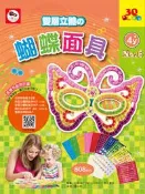 【灰熊iREAD】3Q創意拼貼（6）：蝴蝶面具（2張創意拼貼圖卡+11色立體貼紙+鑽石貼紙+雙面泡棉貼紙） ENJOY美術創意編輯部