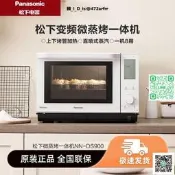 【現貨～免運～可開票】微波爐Panasonic/鬆下 NN-D9