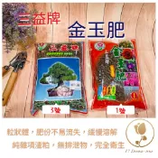 【藝起園夢】三益牌金玉肥1號 高級中性有機質肥料 金玉肥3號 天然有機質肥料 觀葉植物 花草適用 各類植物通用