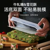 牛軋糖模具 工具組活底手工做雪花酥定型盤 家用整形盤 不沾模具