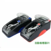 免手捲  電動捲煙器 最新款