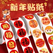 🐷臺灣寄出🐷2026春節新款家用春聯福字無痕貼封口貼喜慶貼對聯不乾膠標籤貼紙