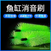 台灣出貨🎈魚缸消音毛刷下水管靜音神器滴流盒配件錦鯉魚池過濾材料培菌毛刷 消音刷 清潔過濾箱 錦鯉池 過濾材料魚池毛刷 Z