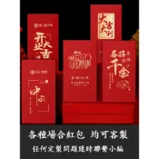 新年紅包客製 定製logo印字印圖文 公司企業廣告印刷紅包袋 定做 創意利是封 馬年春節拜年壓歲紅包袋 結婚訂婚婚禮紅包