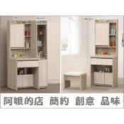 【阿娥的店】6336-134-2 淺白雙色2尺鏡台(W022)(含椅)化妝台 淺白雙色1尺鏡台側櫃(W012)淺橡木色