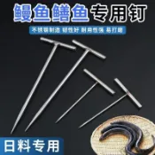關註立減20 不鏽鋼T形鰻魚釘殺鰻魚釘子廚房殺魚黃鳝泥鰍小釘子料理釘鰻魚針