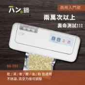 可使用平光袋~~パンの鍋（胖鍋）真空包裝機 VA-201